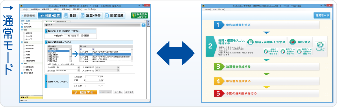 選べる入力モード