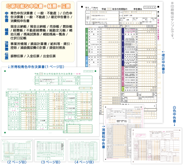 印刷可能な申告書・帳票・伝票サンプル