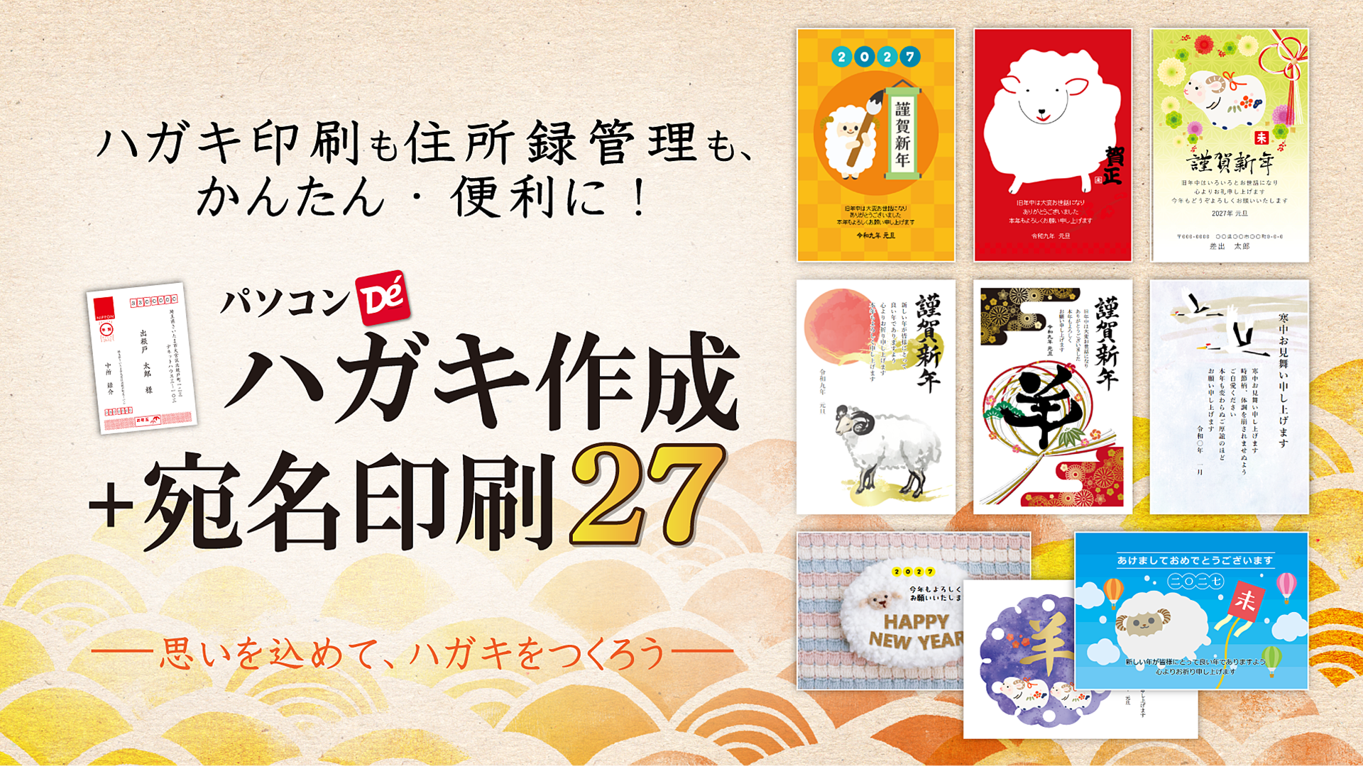 パソコンでハガキ作成+宛名印刷27