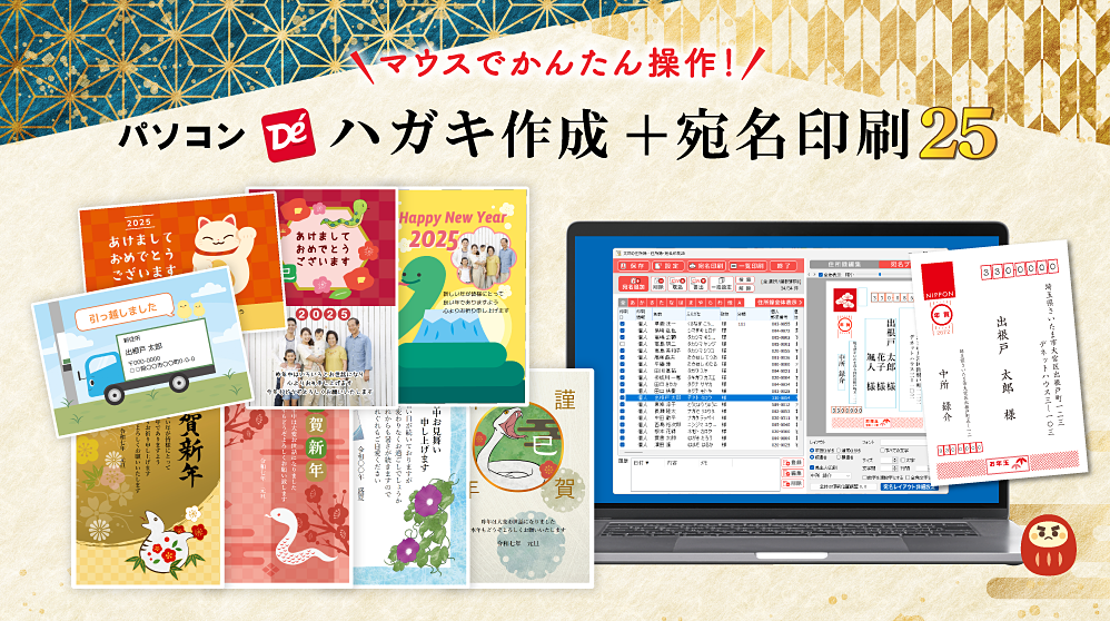 パソコンでハガキ作成+宛名印刷24