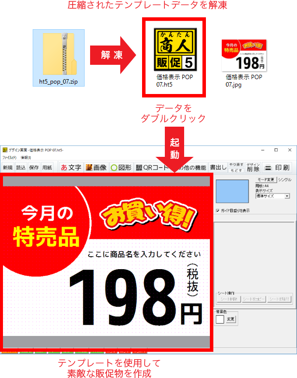 圧縮されたテンプレートデータを解凍してソフトで開きます。