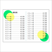 価格表 04