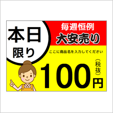 価格表示 POP 08