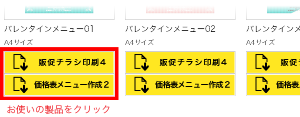 お使いの製品をクリック