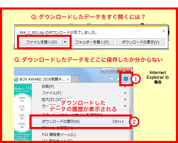 ダウンロードしたデータを探す方法