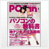 PCfan9月号