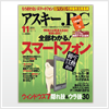 アスキードットPC11月号の新商品紹介ページにて「かんたん商人 顧客管理4」が紹介されました。