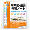 Business Media 誠　の紹介記事にてにて 「家系図・相続・遺言ノート」 が紹介されました。