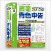 株式会社ザックザック 　の紹介記事にてにて 「2012年版 農業 青色申告」 が紹介されました。