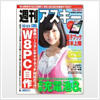 週間アスキー2012年10月23日号の新製品紹介ページにて 「給与印刷4」 が紹介されました。