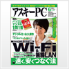 アスキーPC 2013年6月号 の新製品レビューページにて 「46歳からのタイピング3」 が紹介されました。