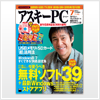 アスキーPC 2013年7月号 の新製品レビューページにて 「かんたん写真編集3」 が紹介されました。