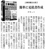 9月22日付　建通新聞 東京版にて「工事見積支太郎2」が紹介されました。