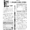 平成26年10月7日付　リフォーム産業新聞にて「工事見積支太郎2」が紹介されました。