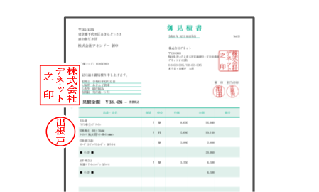 電子印鑑作成機能で見積書や請求書を作成