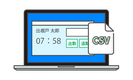 パソコンで勤怠管理