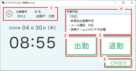 パソコンでタイムカード管理free