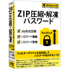 ZIP 圧縮・解凍 パスワード