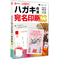 パソコンでハガキ作成+宛名印刷23