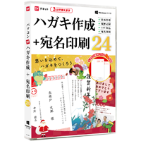 パソコンでハガキ作成+宛名印刷24