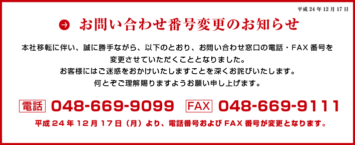 お問い合わせ番号変更のお知らせ