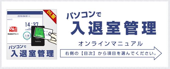 パソコンで入退室管理