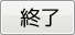 本棚に戻る