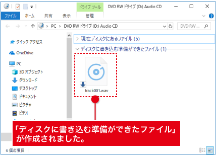 ディスク に 書き込む 準備 が でき た ファイル