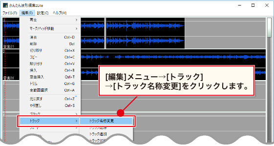 De Net かんたん波形編集2 Lite オンラインマニュアル