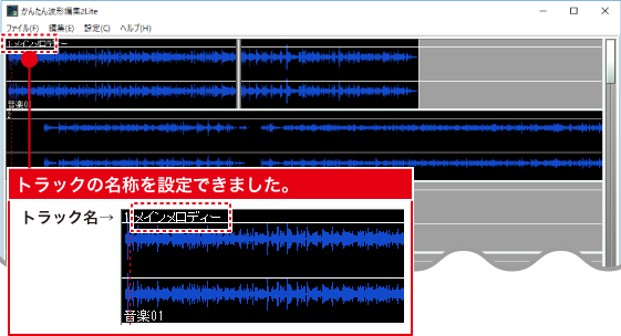 De Net かんたん波形編集2 Lite オンラインマニュアル