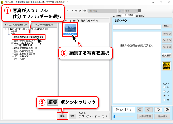 工事写真台帳4のアイコン