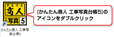 工事写真台帳5のアイコン