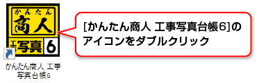 工事写真台帳6のアイコン