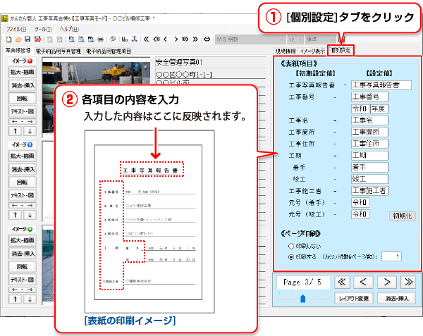 工事写真台帳6のアイコン