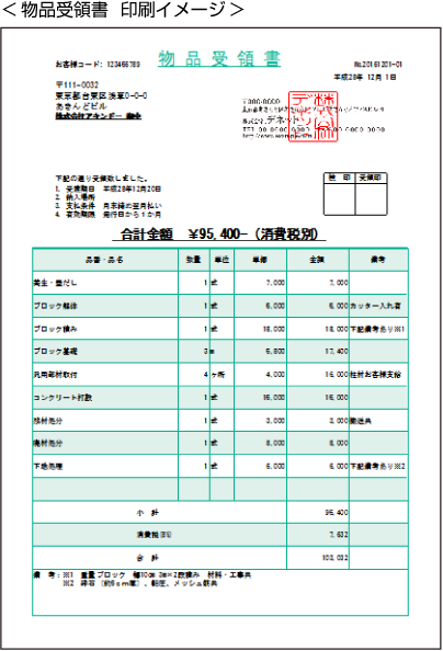 受領 書 と は