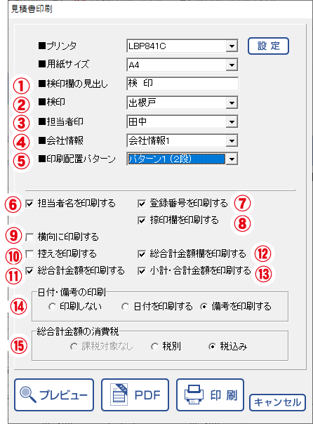 De-Net 見積・納品・請求8 オンラインマニュアル