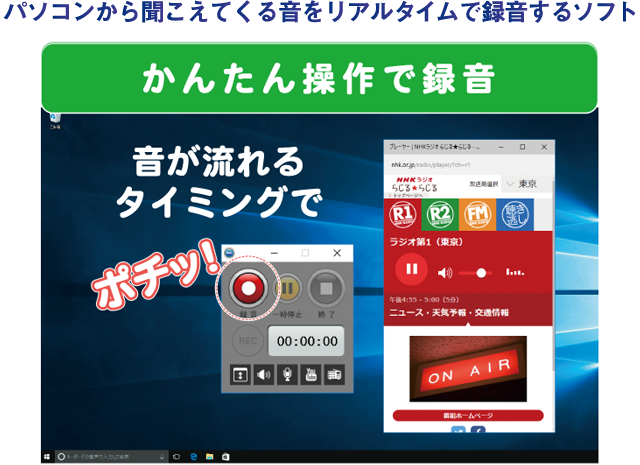 かんたん操作で録音