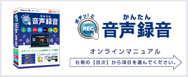 かんたん音声録音　オンラインマニュアル