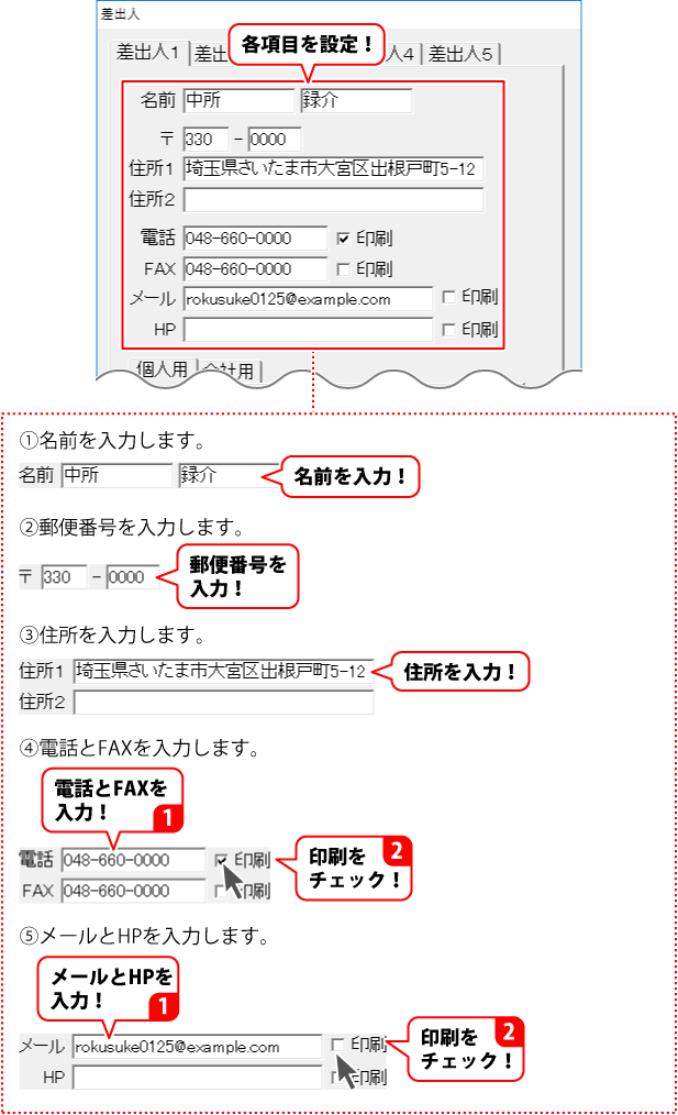 パソコンで住所録 宛名印刷 オンラインマニュアル