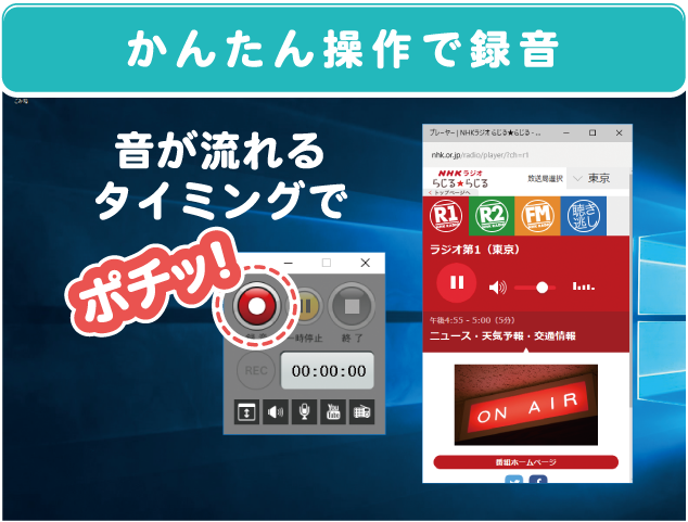 かんたん操作で録音
