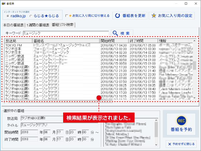 ニッポン 放送 番組 表