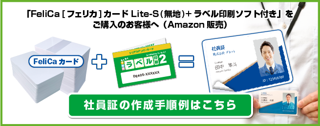 社員証の作成手順例