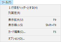 ツールメニュー