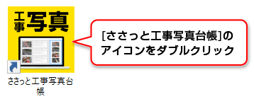 ささっと工事写真台帳のアイコン