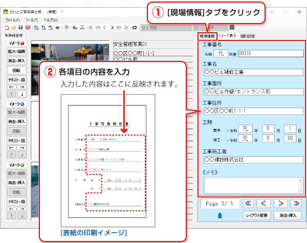 ささっと工事写真台帳のアイコン