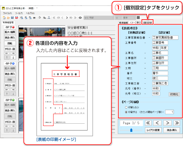 ささっと工事写真台帳のアイコン