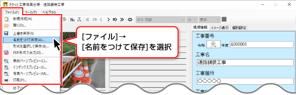 ささっと工事写真台帳のアイコン