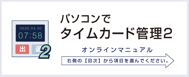 パソコンでタイムカード管理2