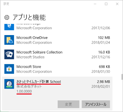 アプリと機能画面