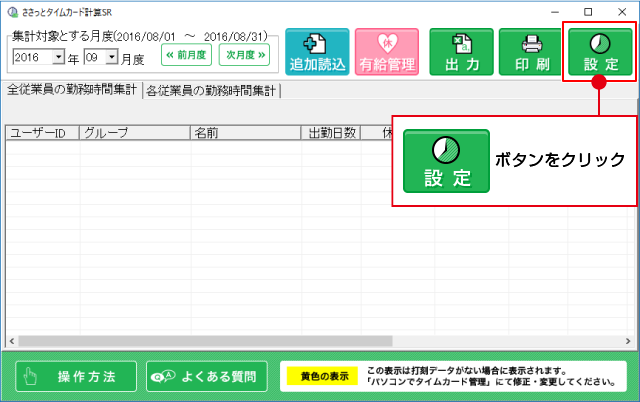 De Net ささっとタイムカード計算sr オンラインマニュアル